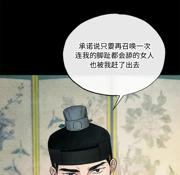 狂眼 - 第6話 - page 100
