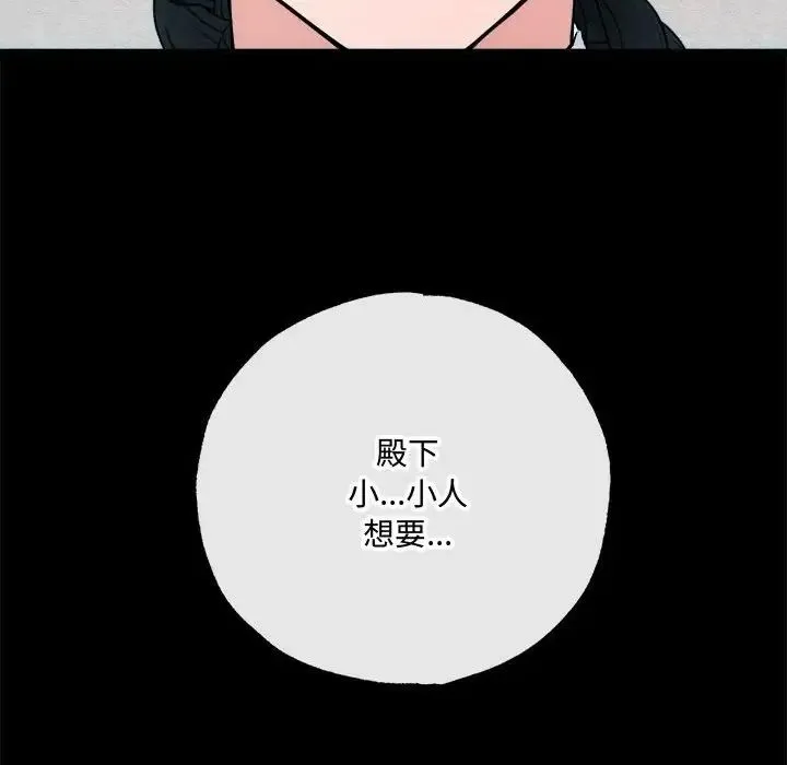 狂眼 - 第6話 - page 105