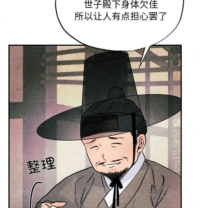 狂眼 - 第63話 - page 2