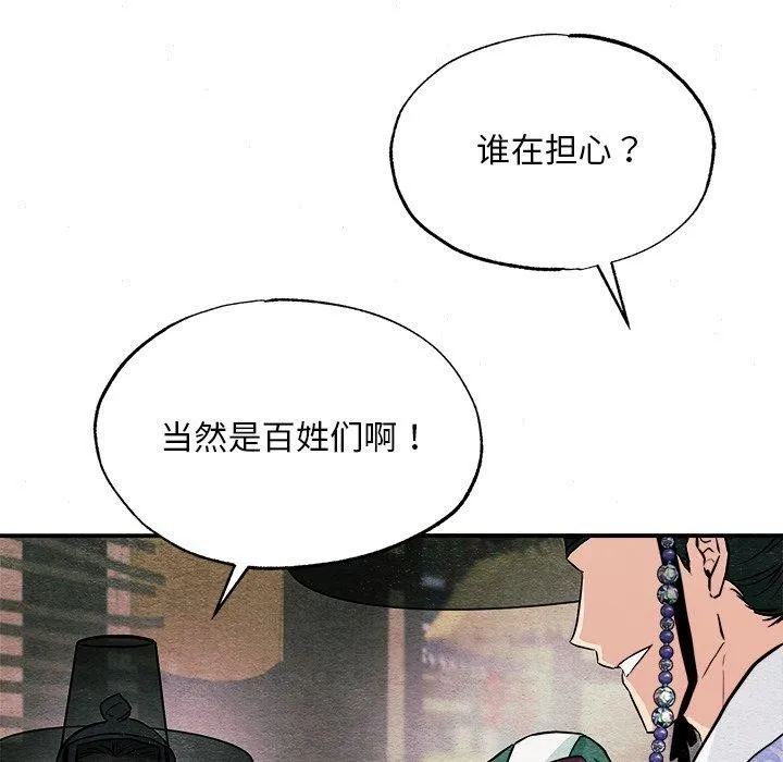 狂眼 - 第63話 - page 7