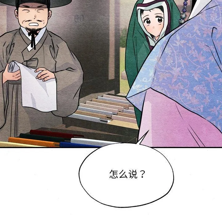 狂眼 - 第63話 - page 8