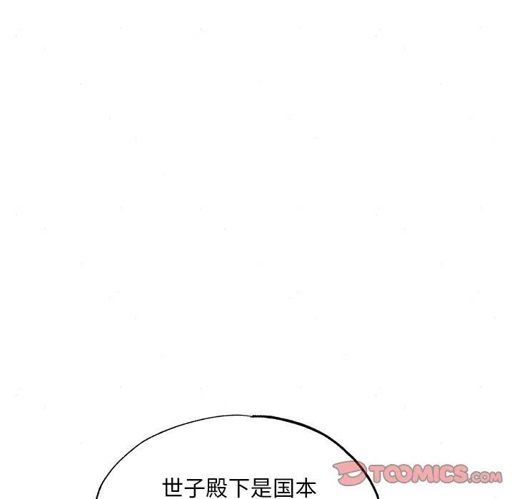 狂眼 - 第63話 - page 9