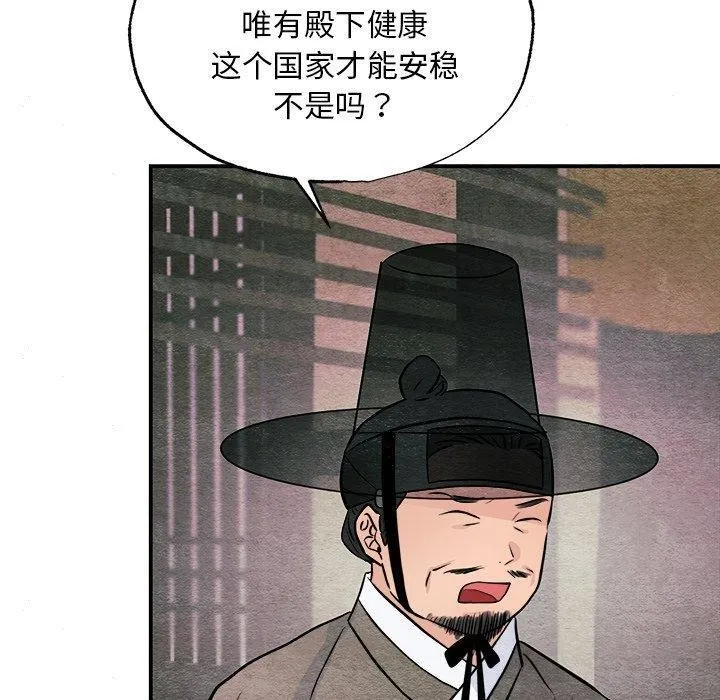 狂眼 - 第63話 - page 10