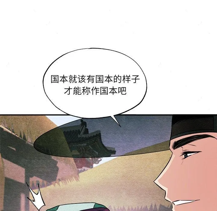 狂眼 - 第63話 - page 12
