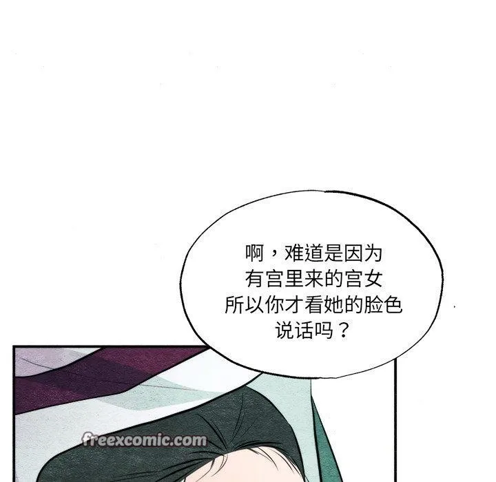 狂眼 - 第63話 - page 14