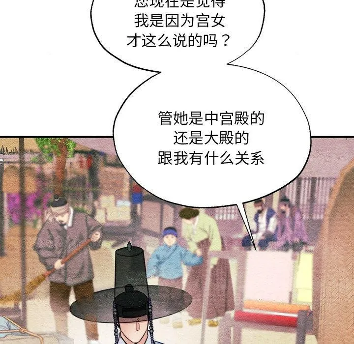 狂眼 - 第63話 - page 17