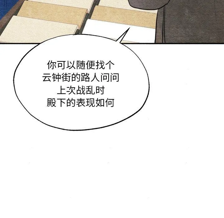 狂眼 - 第63話 - page 19