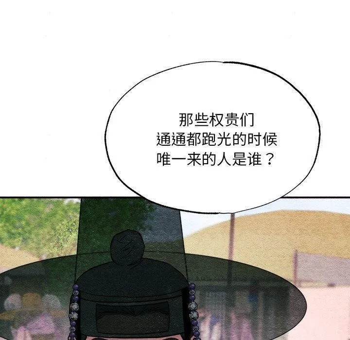 狂眼 - 第63話 - page 20