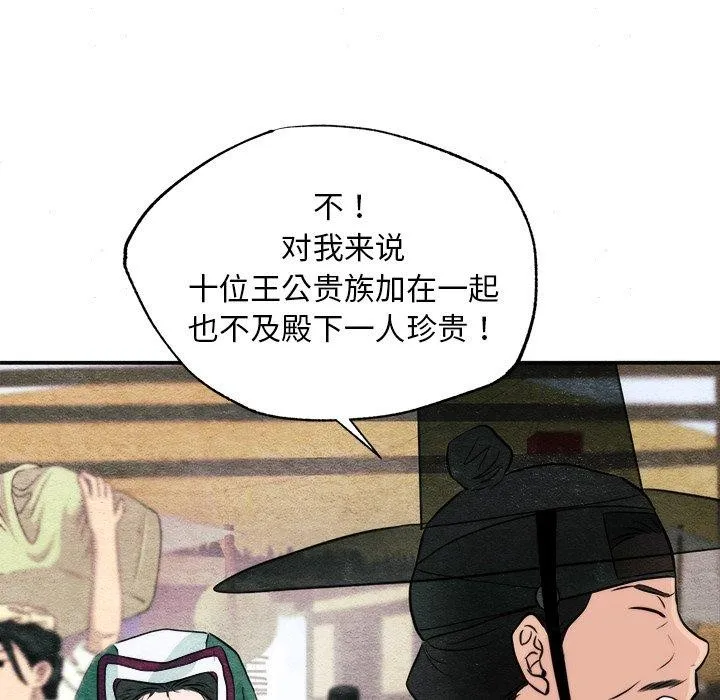 狂眼 - 第63話 - page 24