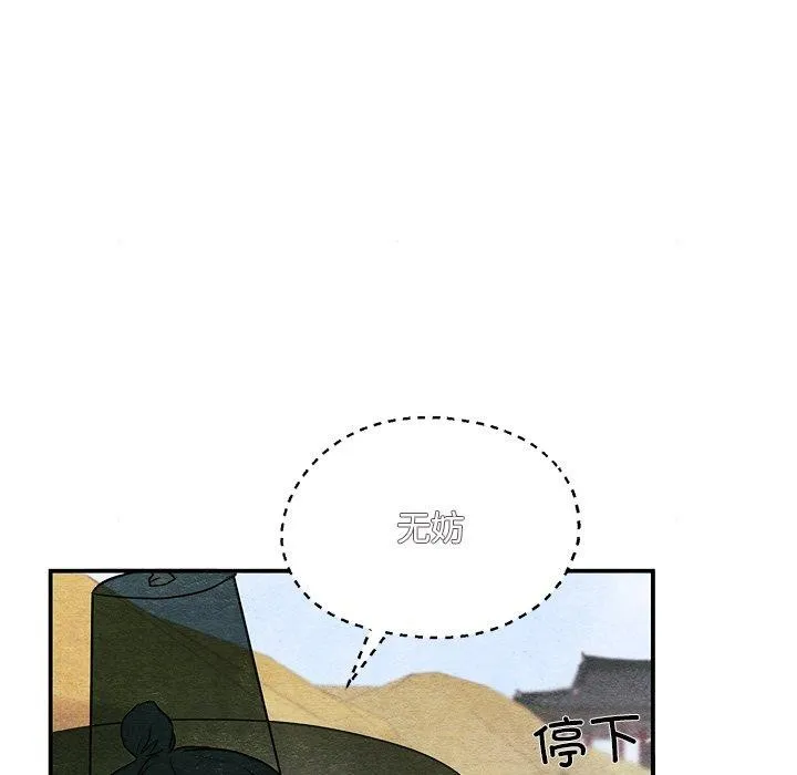 狂眼 - 第63話 - page 49