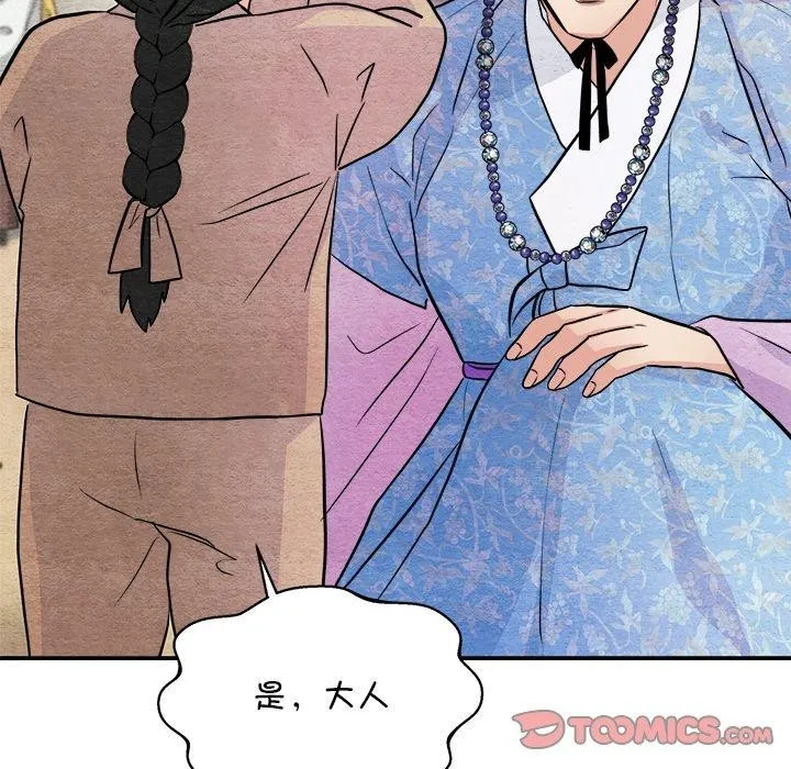 狂眼 - 第63話 - page 63