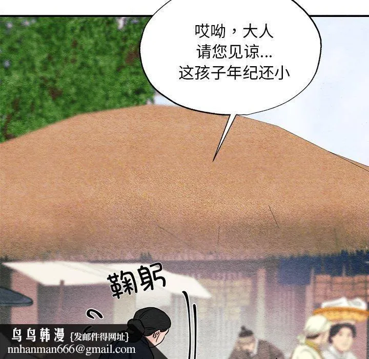 狂眼 - 第63話 - page 67