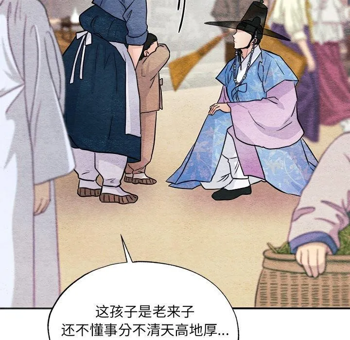 狂眼 - 第63話 - page 68