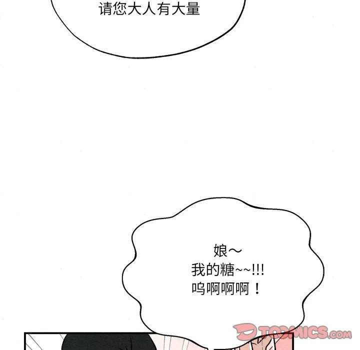 狂眼 - 第63話 - page 69
