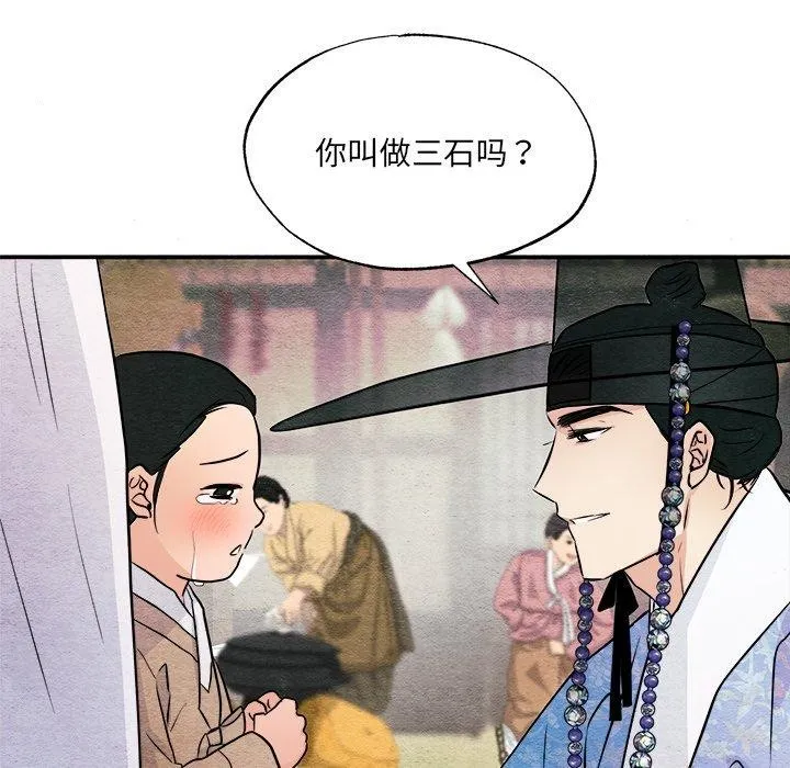 狂眼 - 第63話 - page 72