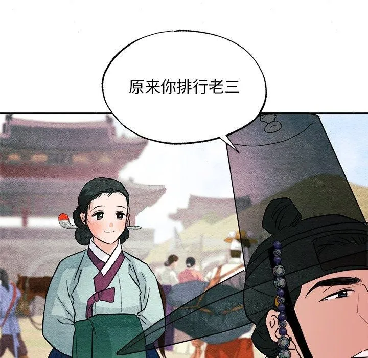 狂眼 - 第63話 - page 74