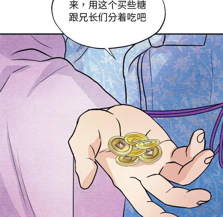 狂眼 - 第63話 - page 78