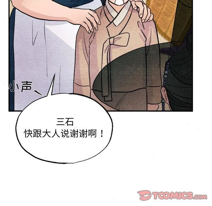 狂眼 - 第63話 - page 81