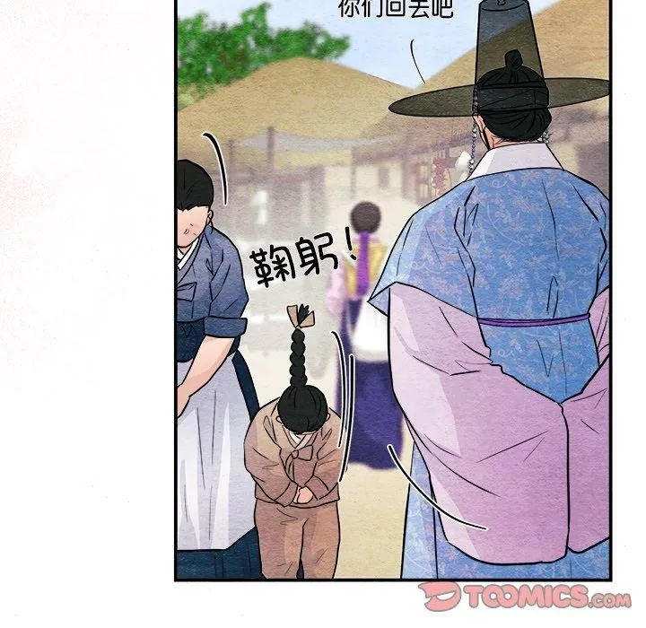 狂眼 - 第63話 - page 87