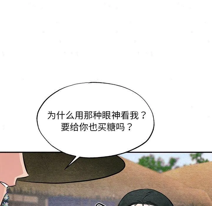 狂眼 - 第63話 - page 91