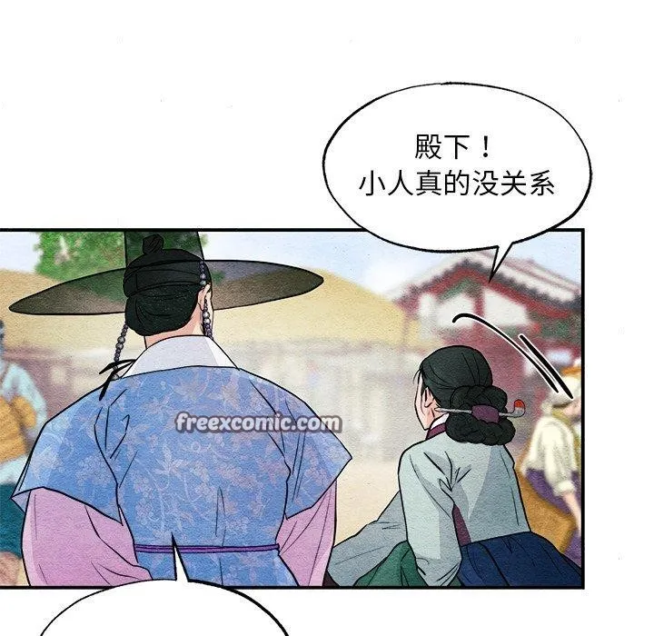 狂眼 - 第63話 - page 98