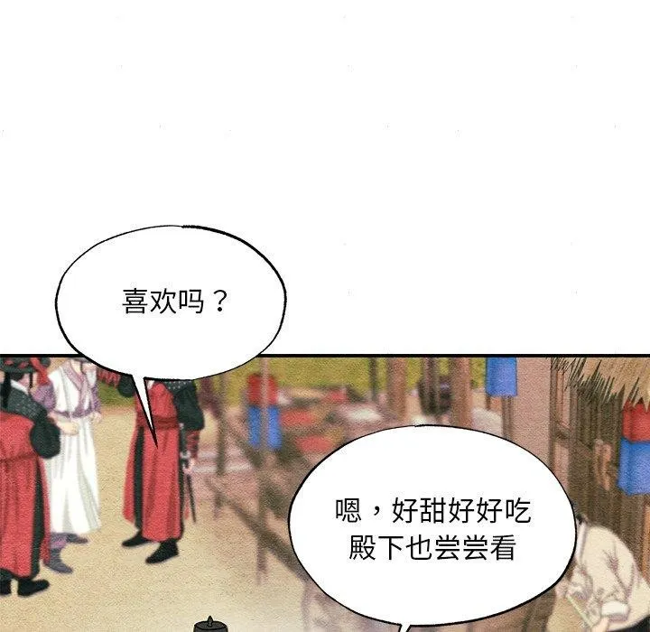 狂眼 - 第63話 - page 103