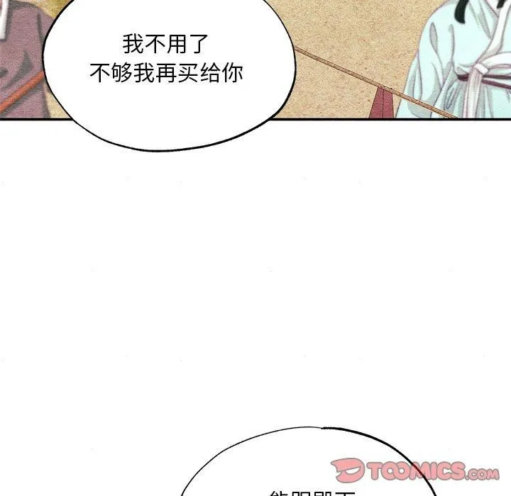 狂眼 - 第63話 - page 105