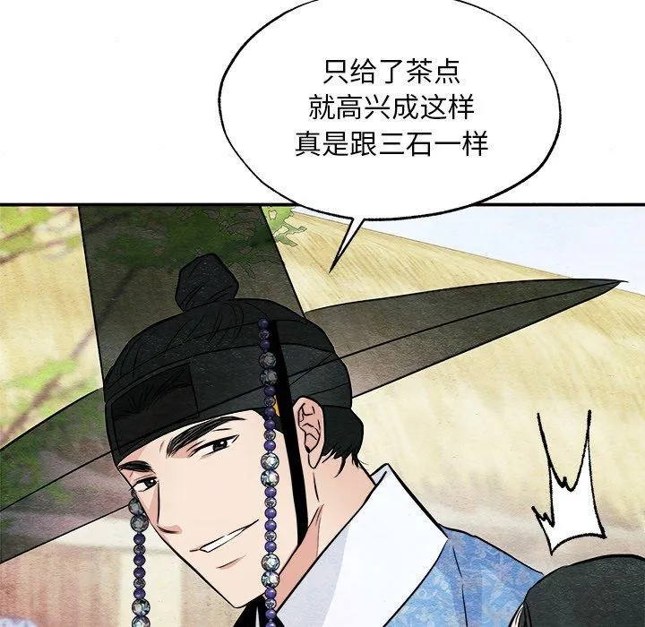 狂眼 - 第63話 - page 108