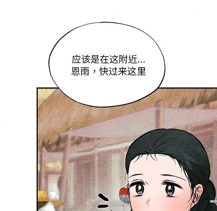 狂眼 - 第63話 - page 110