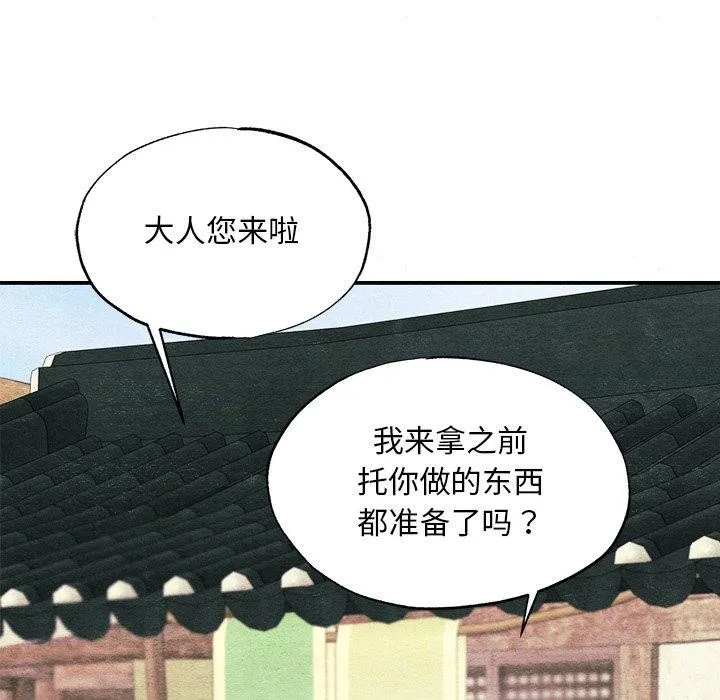 狂眼 - 第63話 - page 114