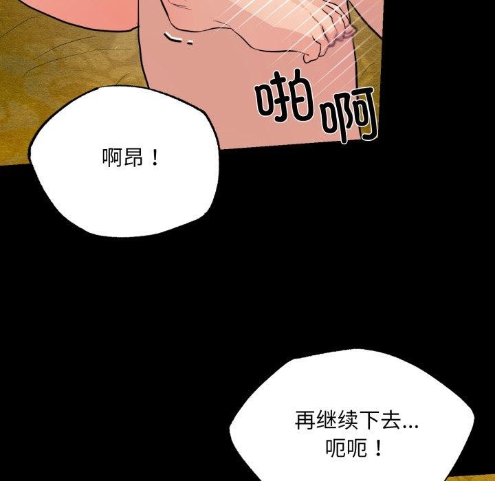狂眼 - 第71話 - page 8