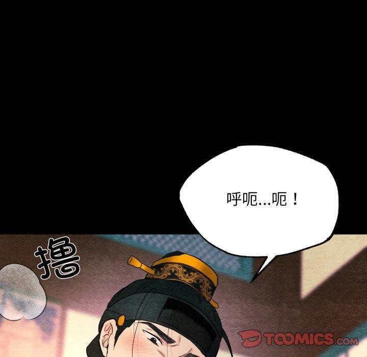 狂眼 - 第71話 - page 12