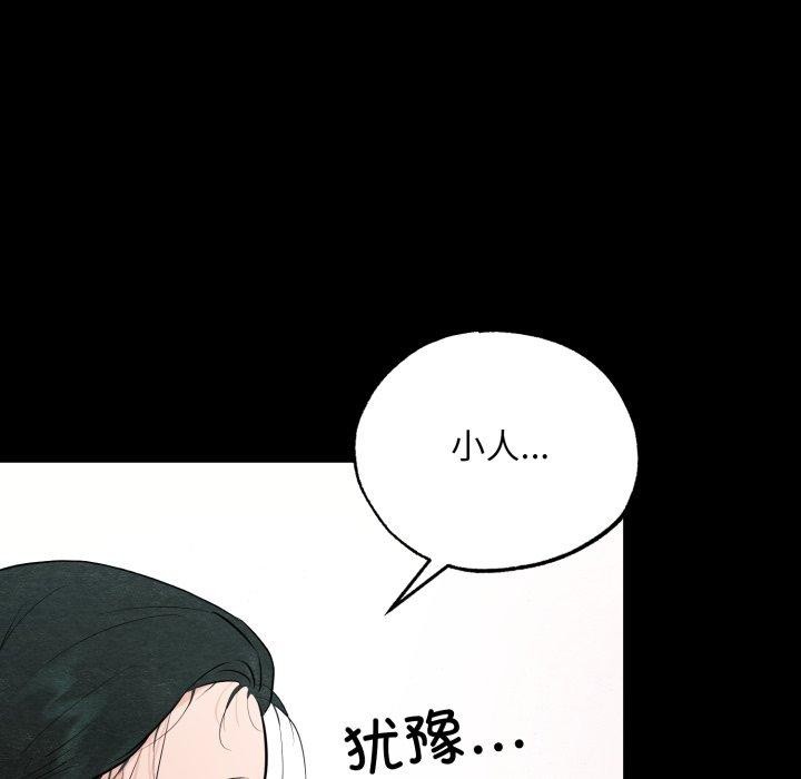 狂眼 - 第71話 - page 19