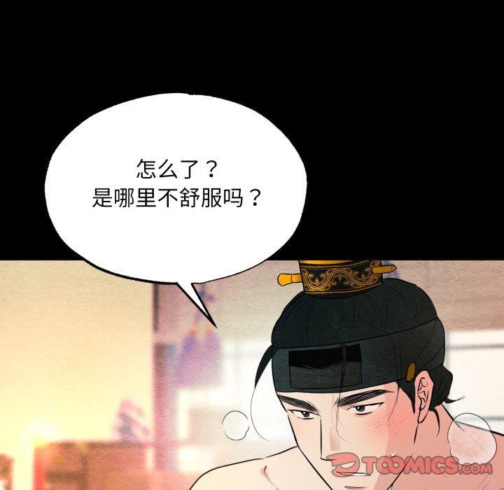 狂眼 - 第71話 - page 21
