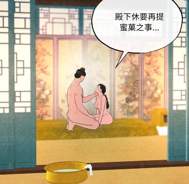 狂眼 - 第71話 - page 38