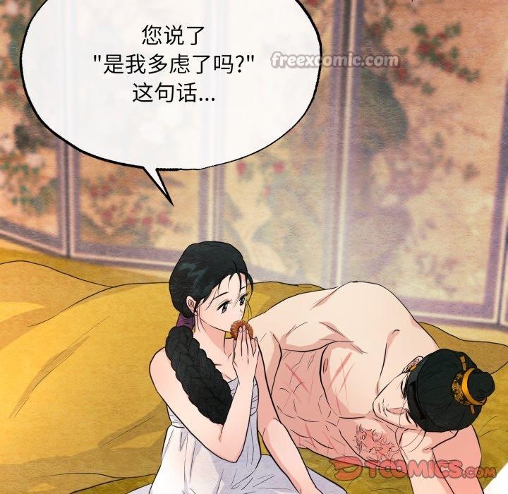 狂眼 - 第71話 - page 45