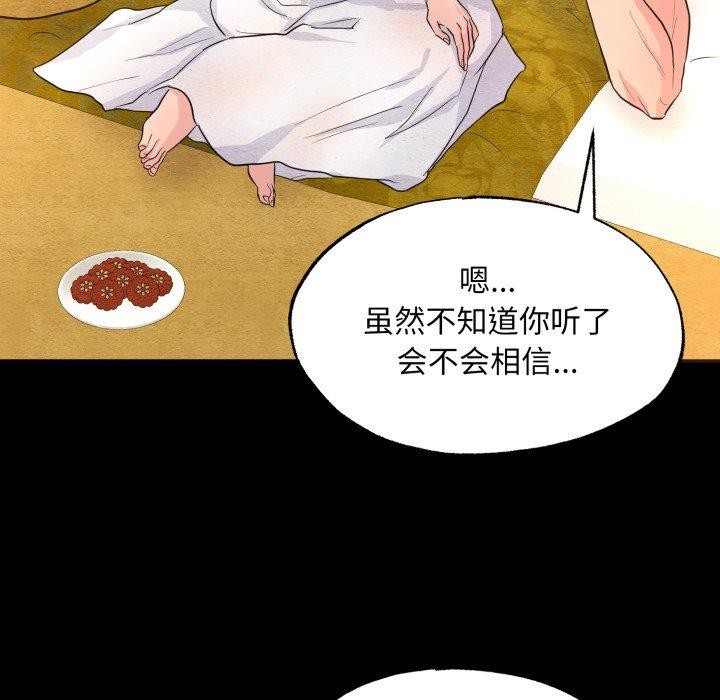 狂眼 - 第71話 - page 46