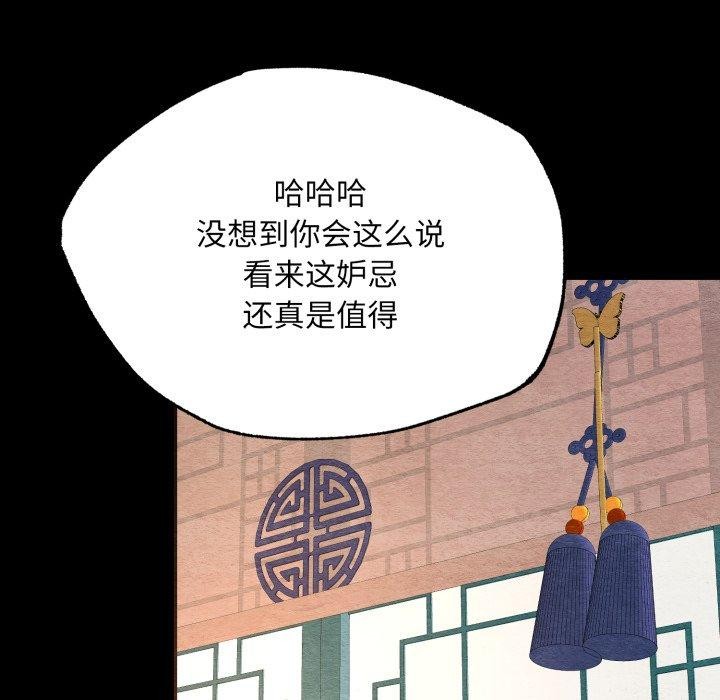 狂眼 - 第71話 - page 65