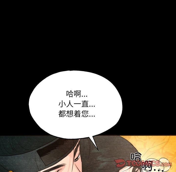 狂眼 - 第71話 - page 72