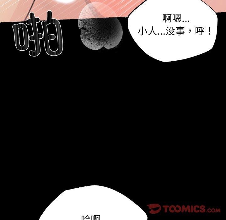 狂眼 - 第71話 - page 96