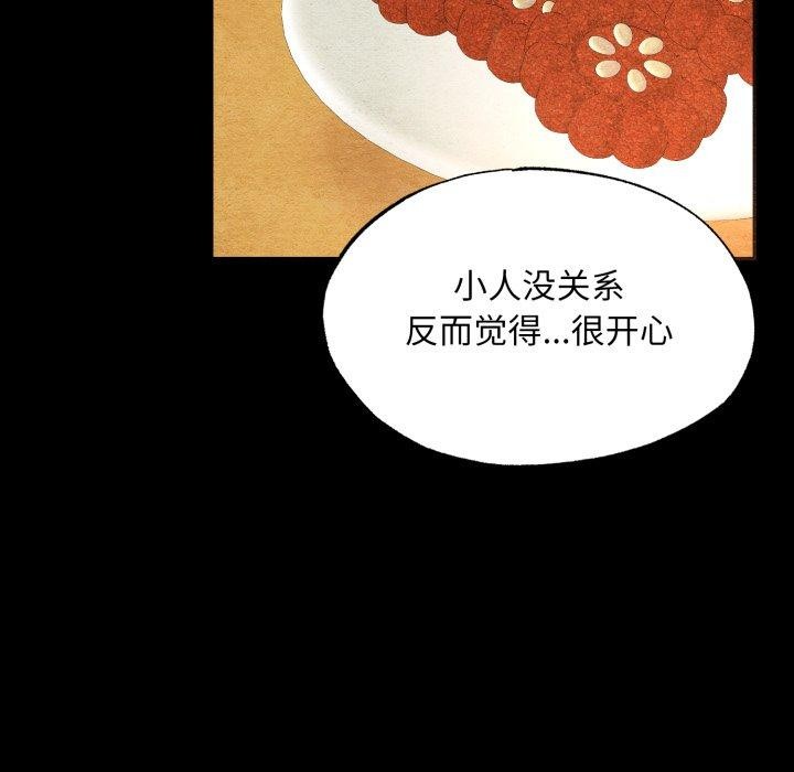 狂眼 - 第71話 - page 115