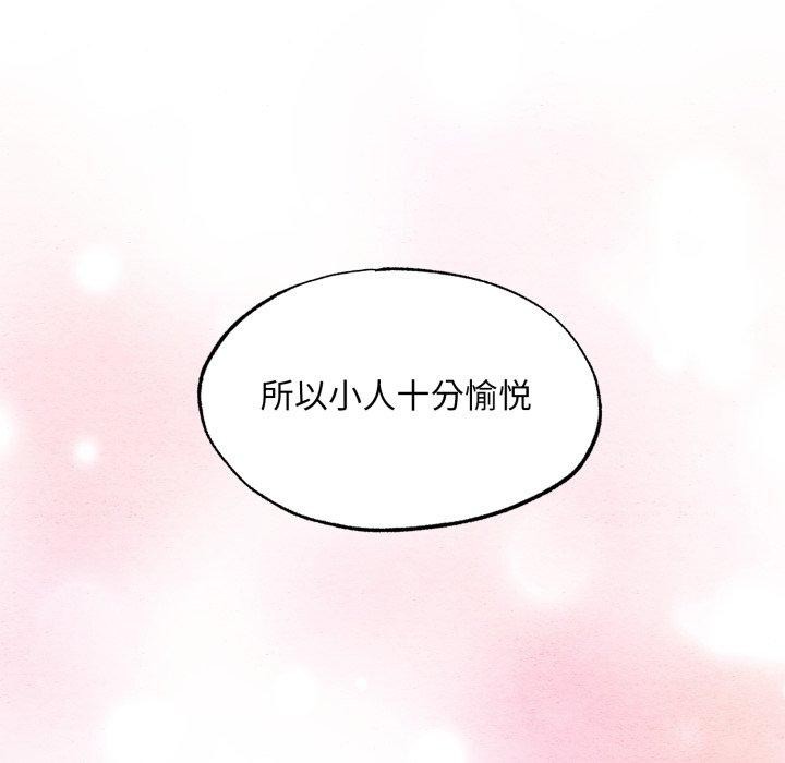 狂眼 - 第71話 - page 119