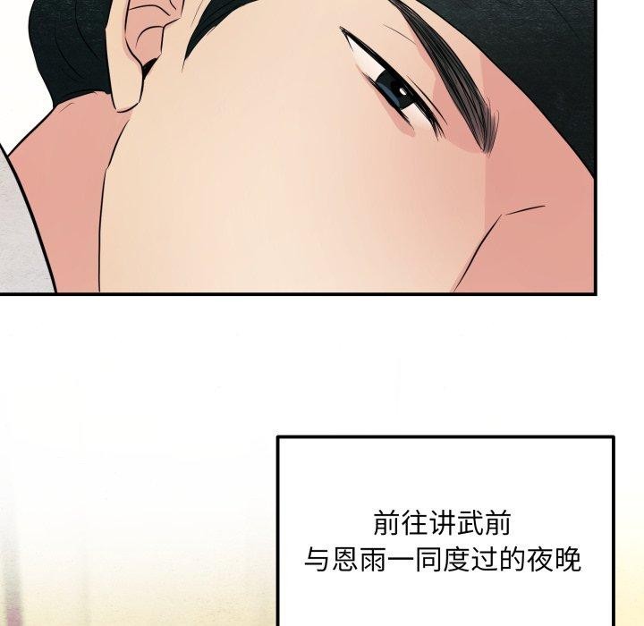 狂眼 - 第71話 - page 125