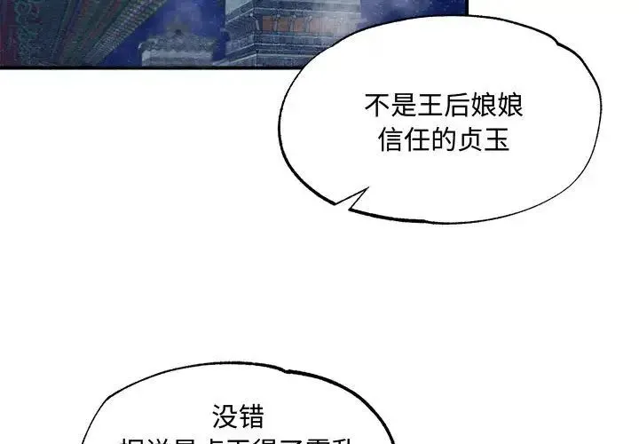 狂眼 - 第2话 - page 3