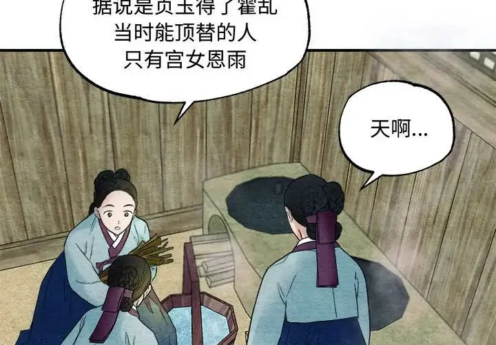 狂眼 - 第2话 - page 4