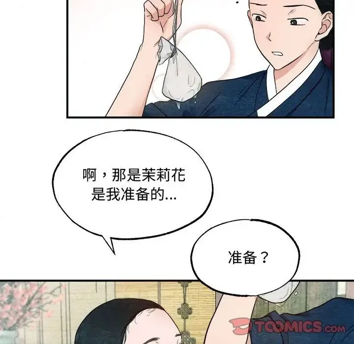 狂眼 - 第2话 - page 18