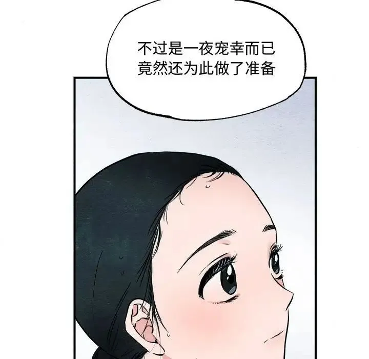 狂眼 - 第2话 - page 20