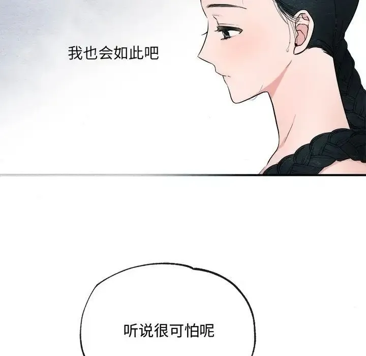 狂眼 - 第2话 - page 25