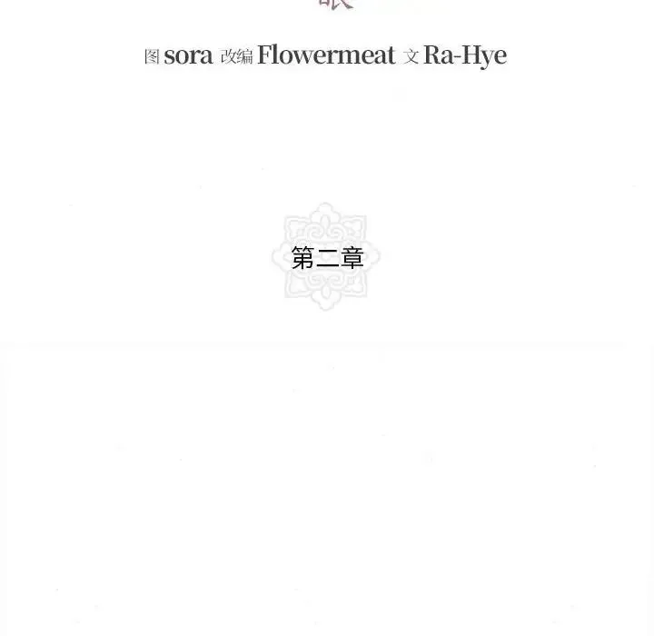 狂眼 - 第2话 - page 30