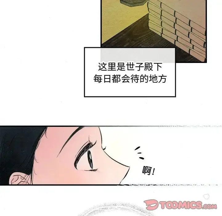狂眼 - 第2话 - page 34